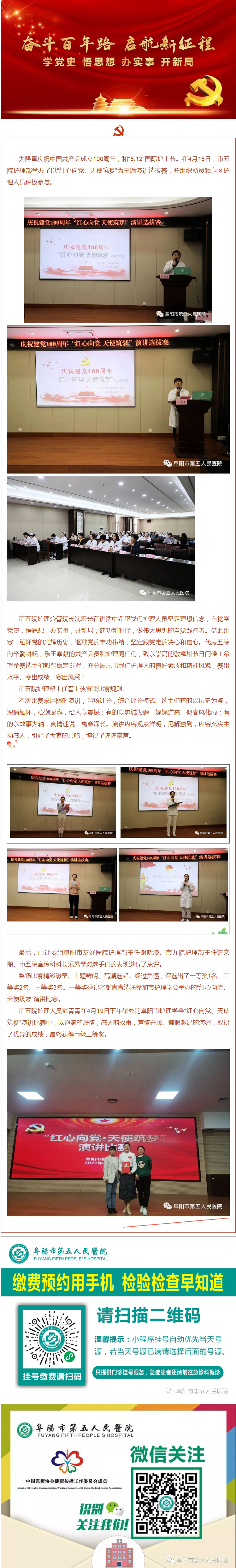 市五院舉辦建黨100周年暨慶祝5?12國(guó)際護(hù)士節(jié)演講比賽.jpg