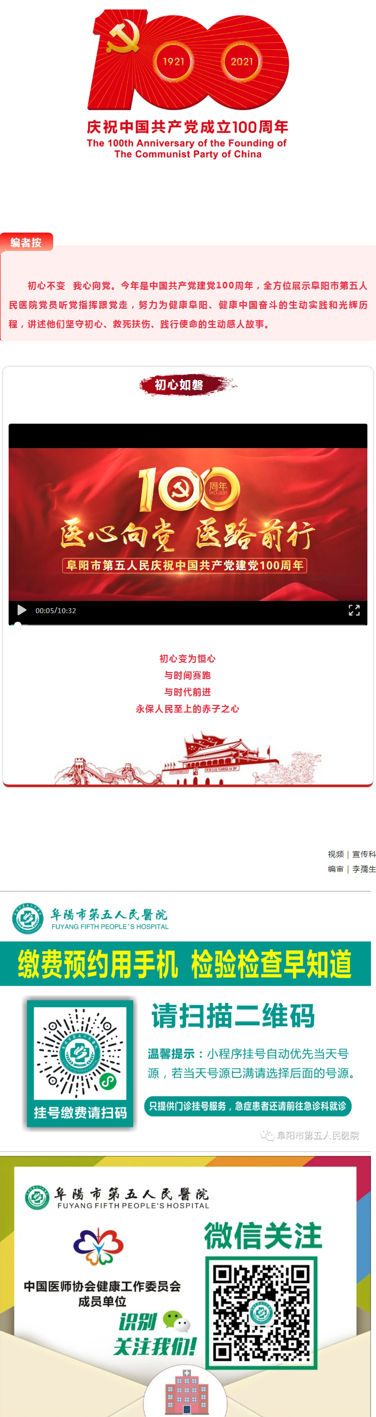 愛她，就大聲說出來——阜陽市第五人民醫(yī)院黨員話初心.jpg