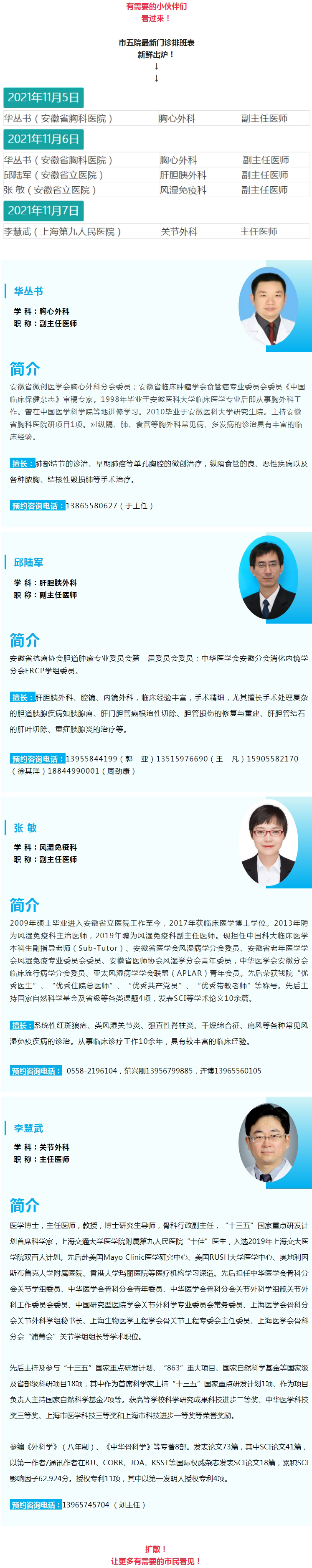 市五院最新發(fā)布！門(mén)診排班表出爐，趕緊收藏！.jpg