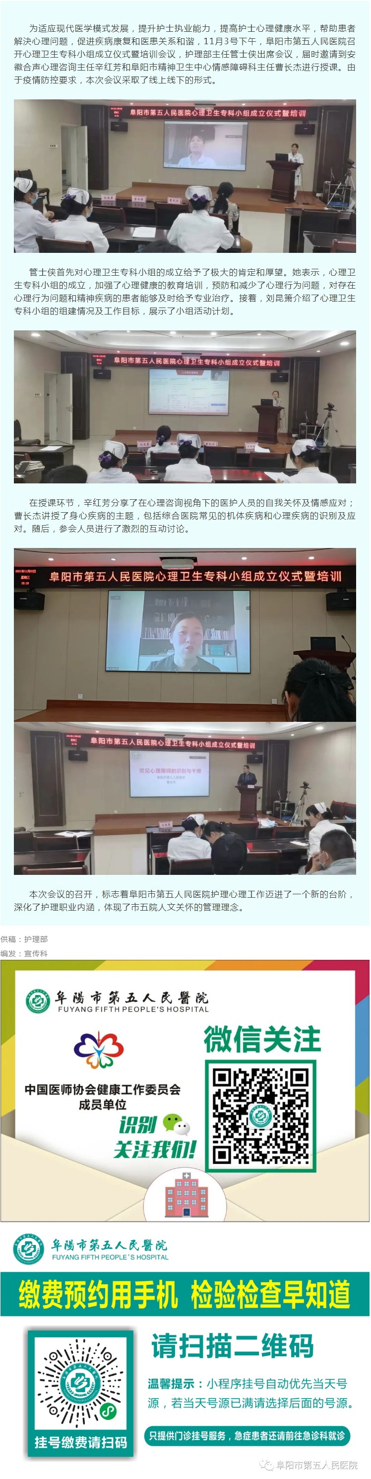 阜陽市第五人民醫(yī)院召開心理衛(wèi)生?？菩〗M成立儀式暨培訓(xùn)會議.jpg