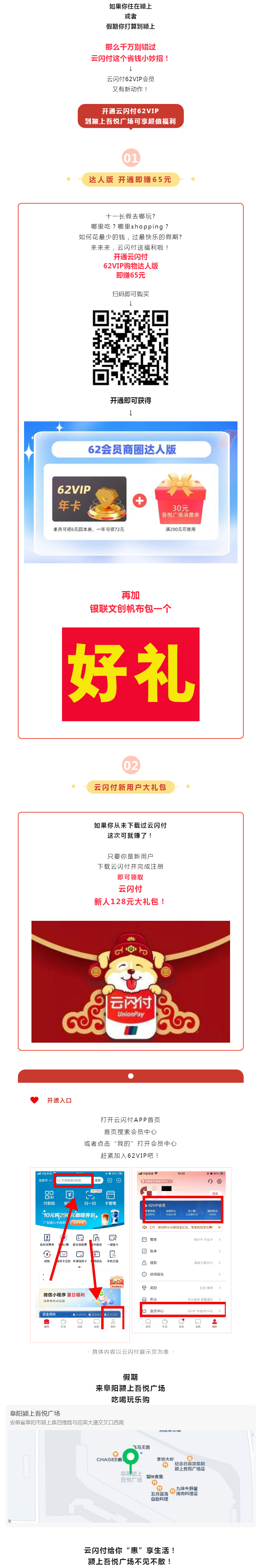云閃付新動作！阜陽人放假去這家商場，有獨享福利！_conew1.png