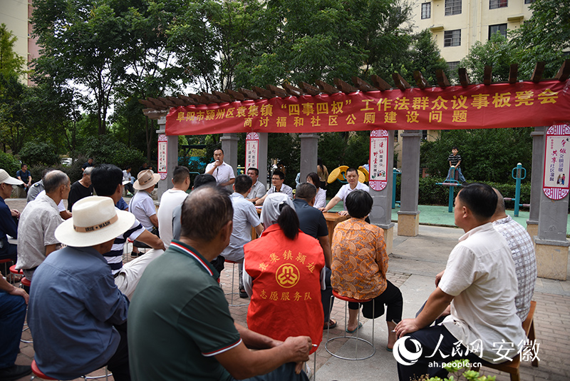 2022年8月，阜陽市潁州區(qū)福和社區(qū)群眾議事板凳會現(xiàn)場（資料圖）。人民網(wǎng)記者 李希蒙攝