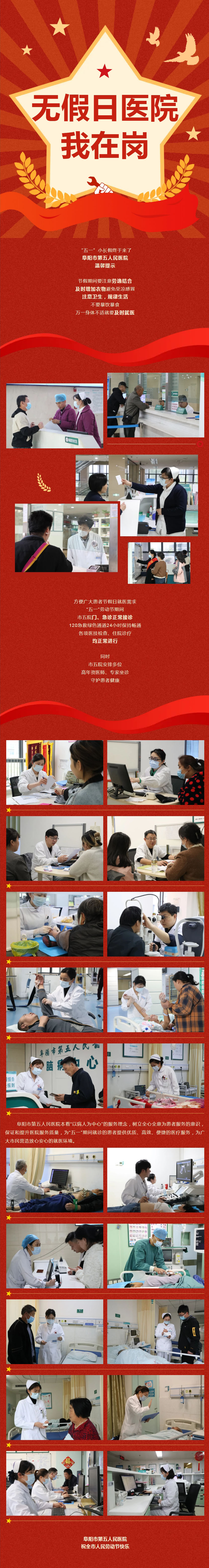 【無假日醫(yī)院】“五一”我在崗，健康我守護(hù)！.jpg
