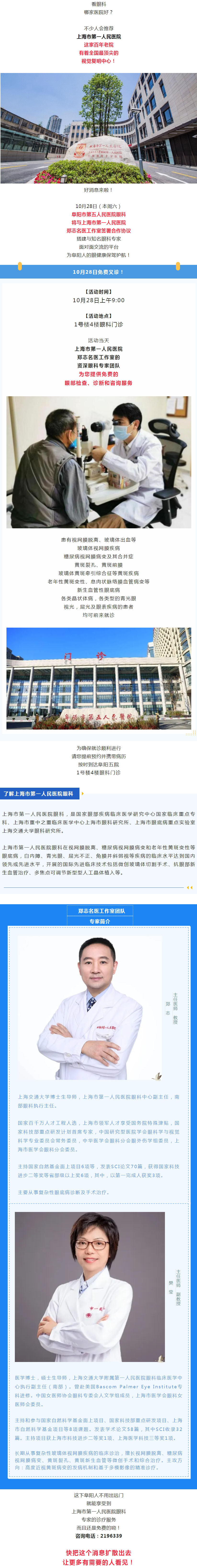 阜陽五院宣布！10月28日，免費看眼??！.jpg