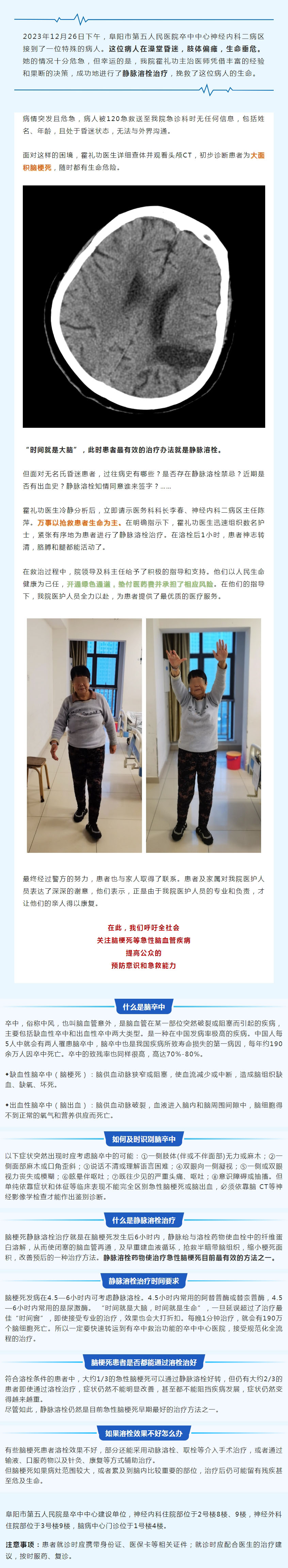 爭(zhēng)分奪秒！市五院成功救治無(wú)名氏昏迷患者，伴有大面積腦梗死…….jpg