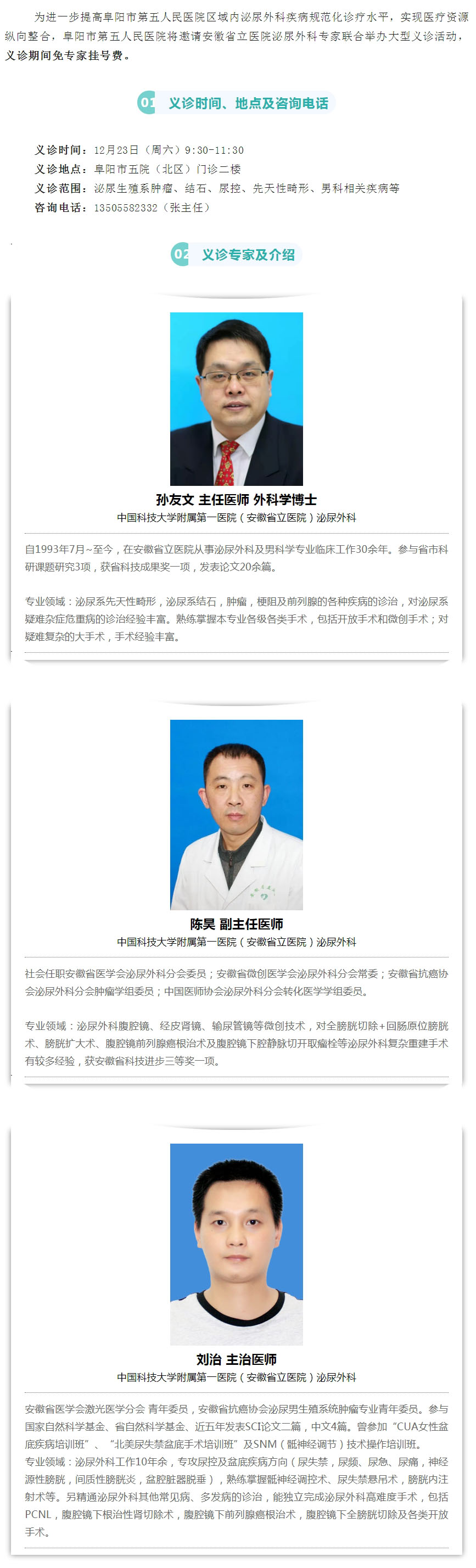 12月23日，市五院攜手安徽省立醫(yī)院泌尿外科專家開展義診活動(dòng).jpg