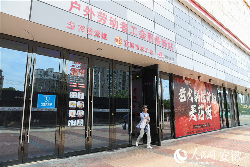 安徽宣城，設(shè)在商圈進(jìn)出口的工會驛站極大方便了戶外勞動者。人民網(wǎng)記者 張俊攝