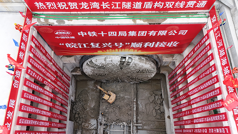 “皖江復(fù)興號(hào)”盾構(gòu)機(jī)抵達(dá)接收井。蕪湖市委宣傳部供圖.jpg